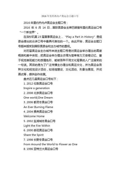 2016年里约热内卢奥运会主题口号
