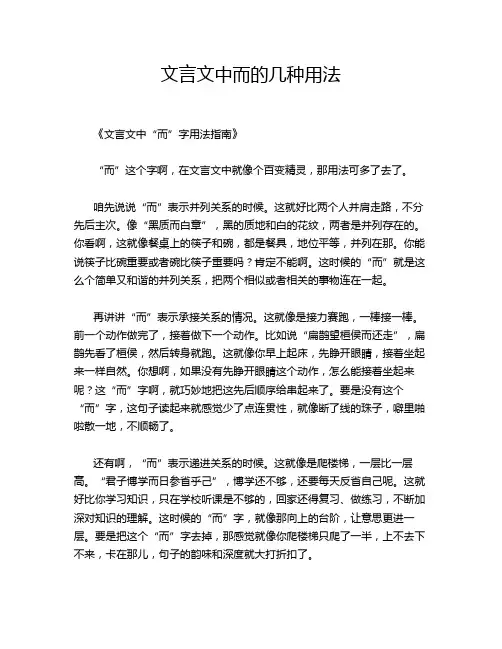 文言文中而的几种用法