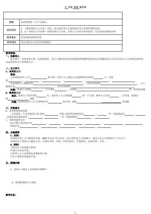 115亚洲及欧洲(人口与国家)