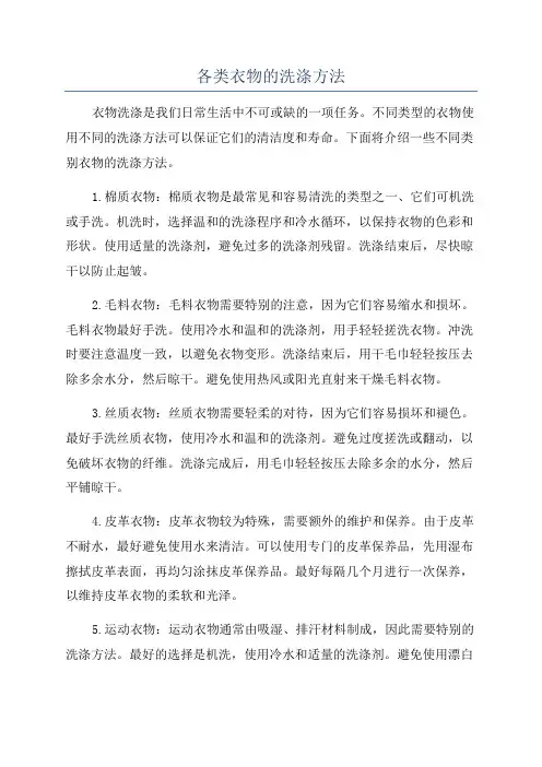 各类衣物的洗涤方法