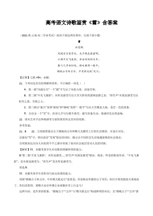 高考语文诗歌鉴赏《雪》含答案