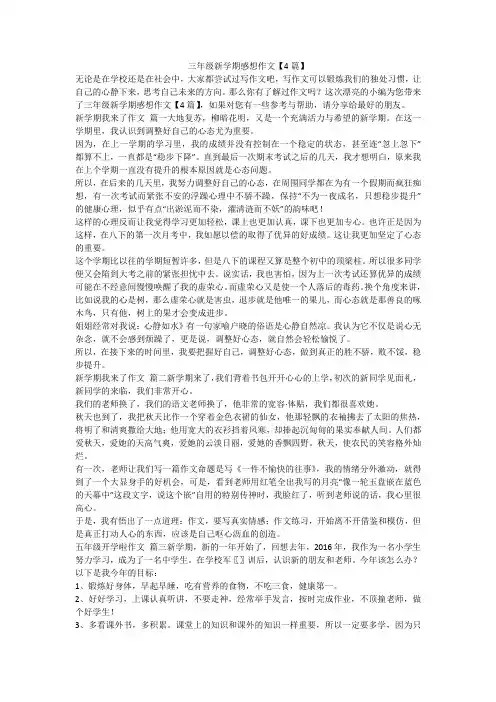 2023最新-三年级新学期感想作文【4篇】
