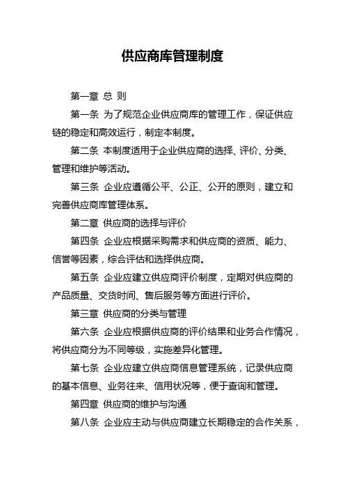 供应商库管理制度