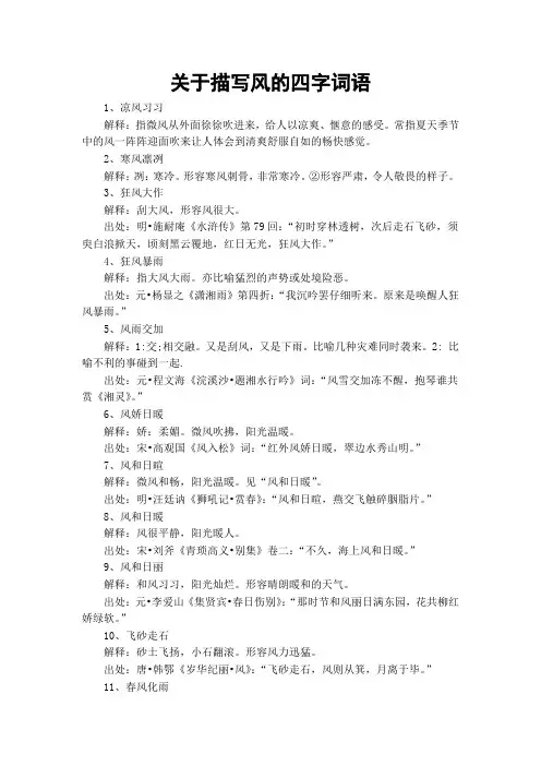 关于描写风的四字词语