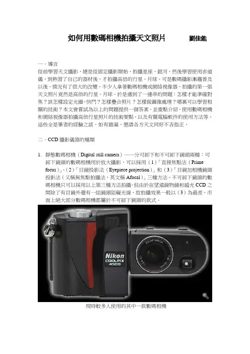 如何用数码相机拍摄天文照片