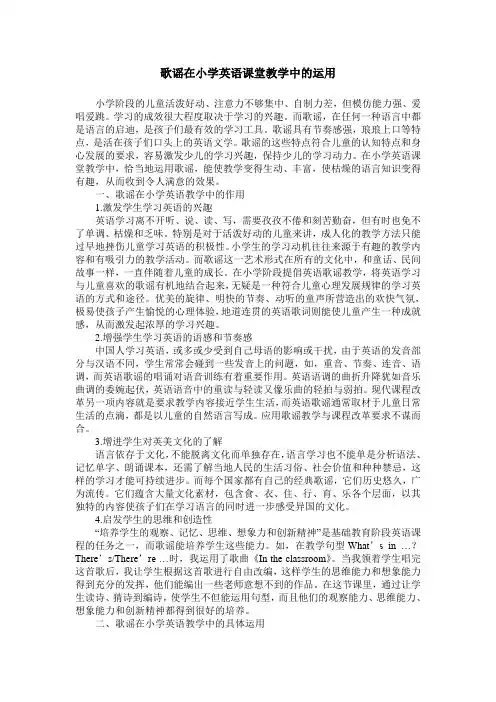 歌谣在小学英语课堂教学中的运用
