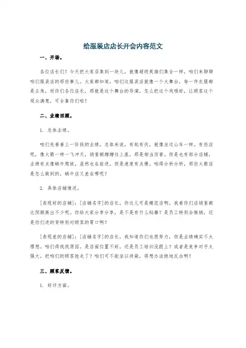 给服装店店长开会内容范文