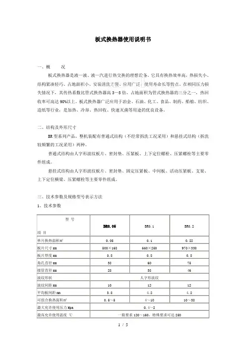 板式换热器使用说明书