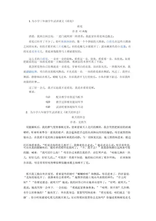 教师资格面试：小学语文试讲题目