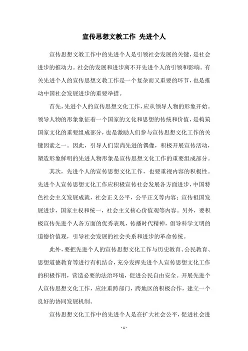 宣传思想文教工作 先进个人