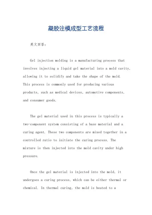 凝胶注模成型工艺流程