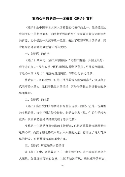 萦绕心中的乡愁——席慕蓉《燕子》赏析