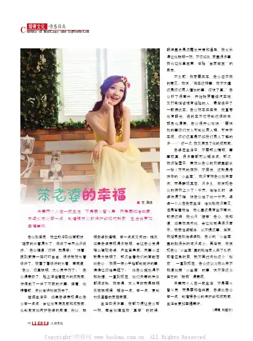 笨老婆的幸福