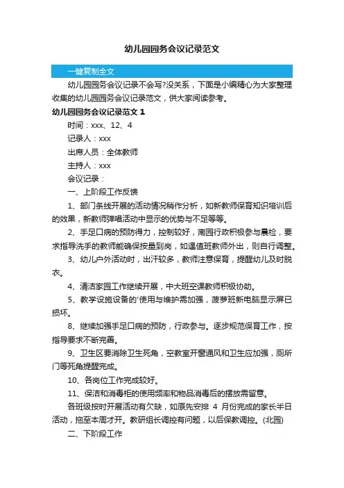 幼儿园园务会议记录范文