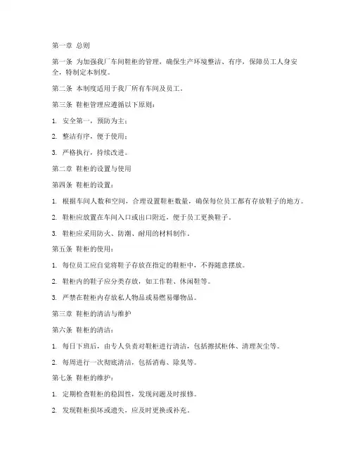 工厂车间鞋柜管理制度