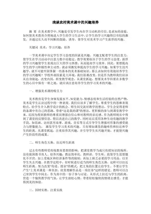 浅谈农村美术课中的兴趣培养
