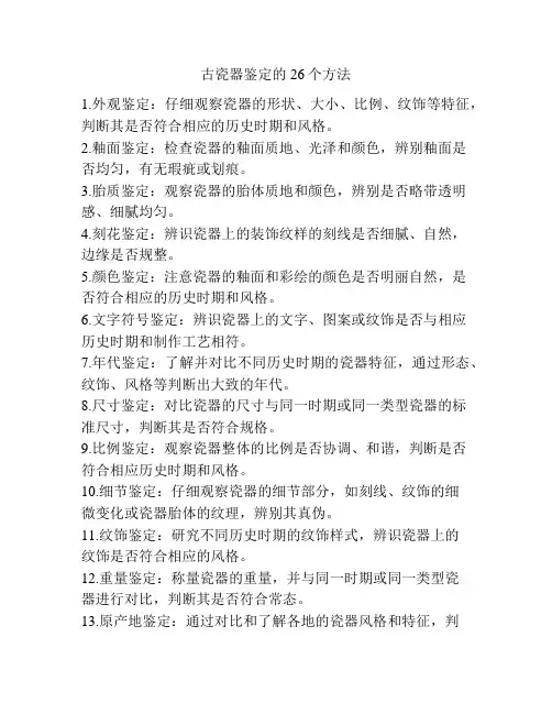 古瓷器鉴定的26个方法