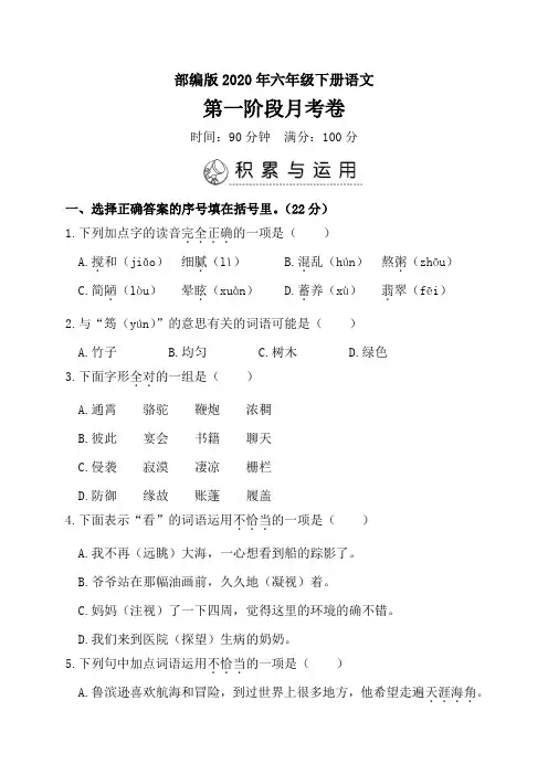 2020年六年级下册语文第一次月考测试题  人教部编版含答案 (1)