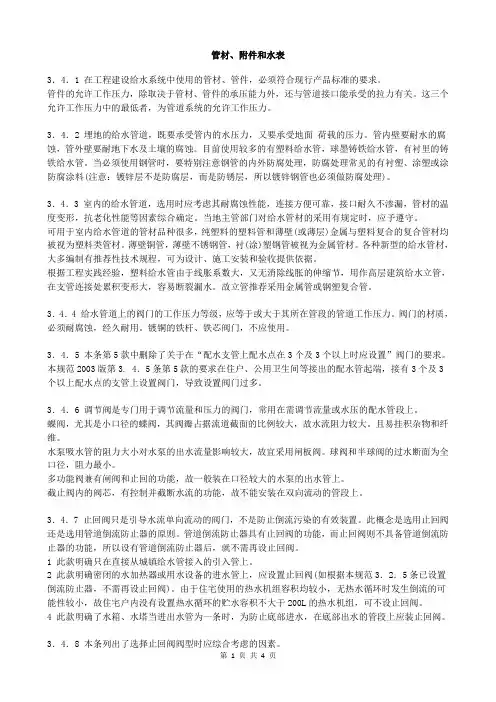 建筑给水排水设计 (31)管材、附件和水表