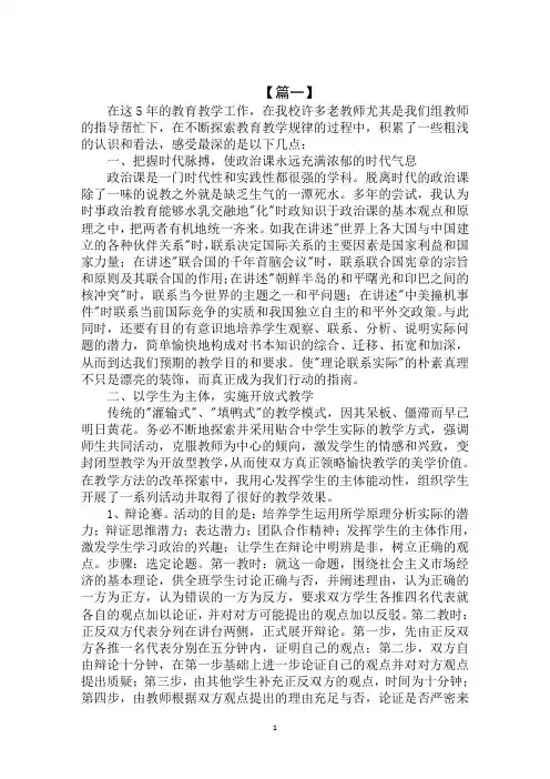 最新2020年政治教学述职报告(2)范文示例
