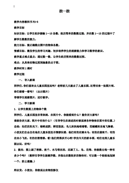 小学一年级数学教案-苏教版国标本数学第一册全册教案