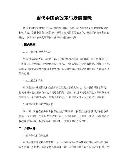 当代中国的改革与发展困境