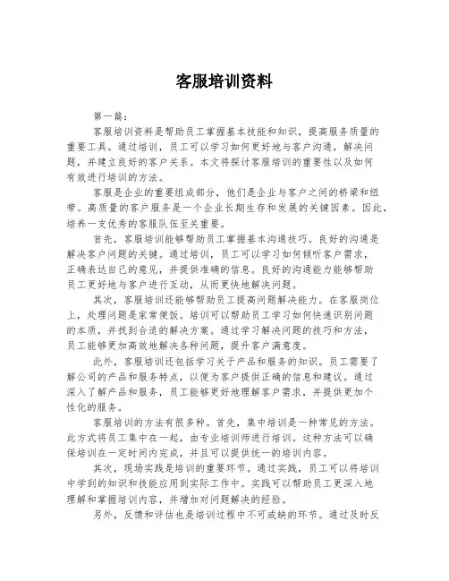 客服培训资料