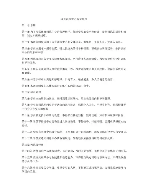 体育训练中心规章制度
