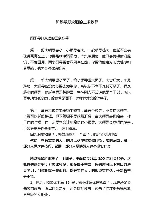 和领导打交道的三条铁律