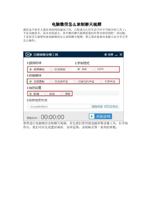 电脑微信怎么录制聊天视频