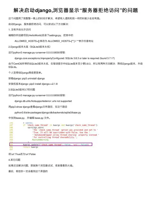 解决启动django,浏览器显示“服务器拒绝访问”的问题