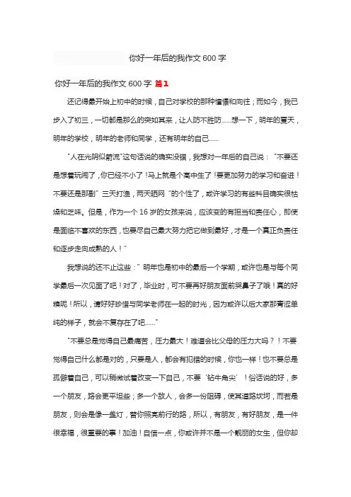 你好一年后的我作文600字