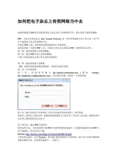如何把电子杂志上传到网络上去