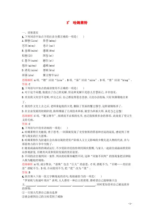 高中语文3哈姆莱特习题含解析新人教版必修4