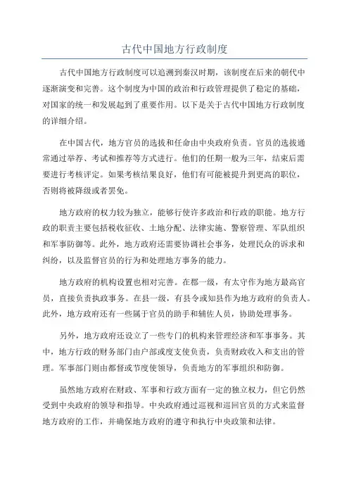 古代中国地方行政制度