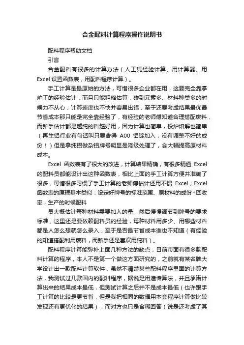 合金配料计算程序操作说明书