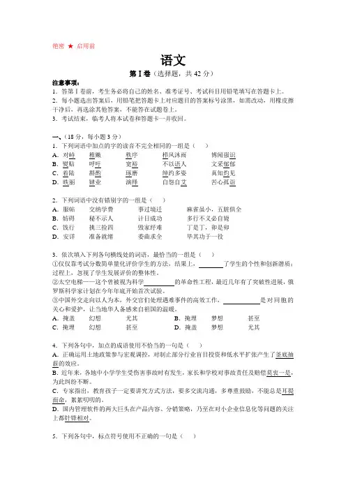成都市2019届高中毕业班第一次诊断性检测题语文