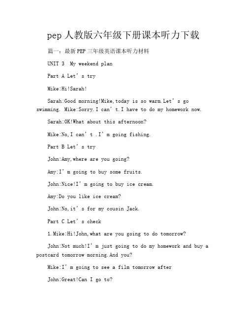 pep人教版六年级下册课本听力下载