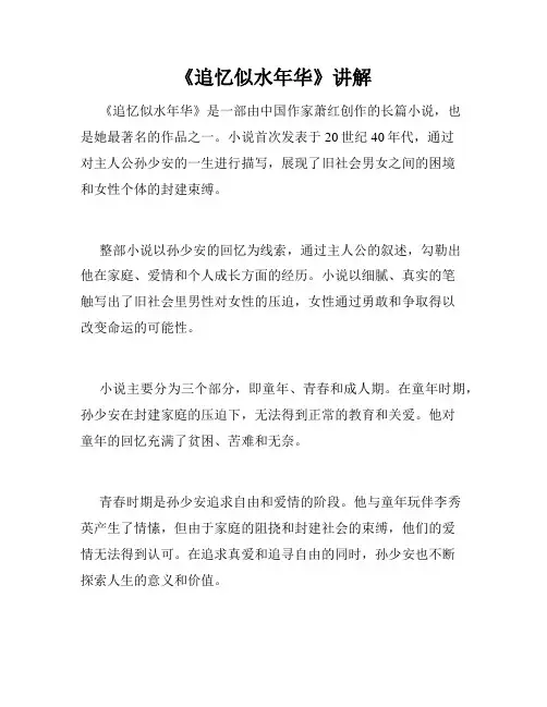 《追忆似水年华》讲解