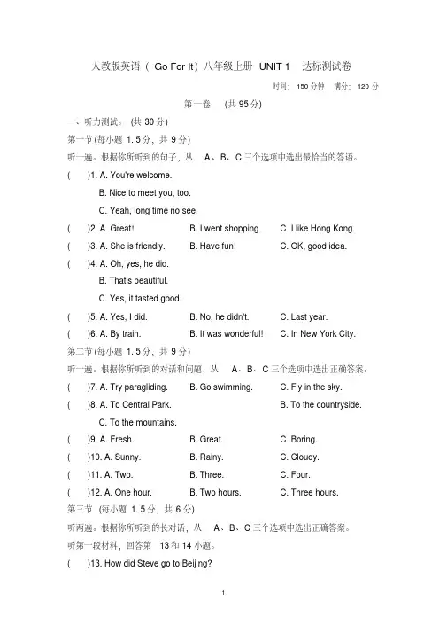 2020年人教版英语(GoForIt)八年级上册单元达标试题及答案(全册)