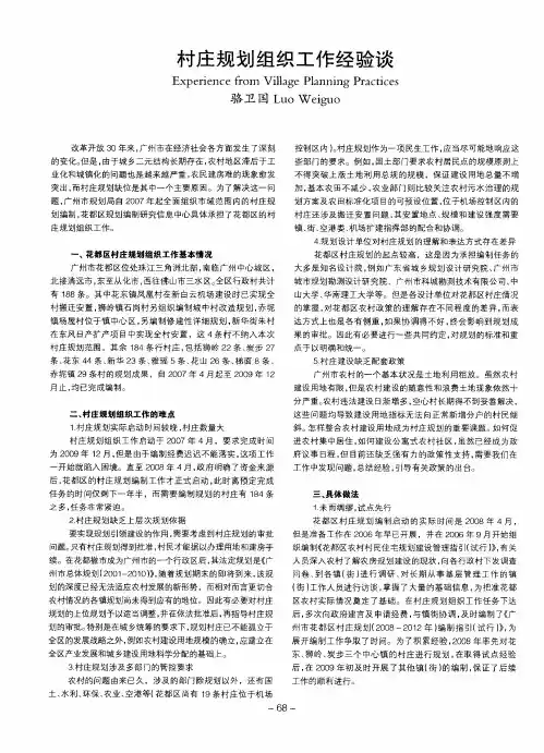 村庄规划组织工作经验谈