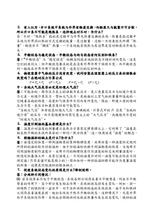 工程热力学思考题答案整理版