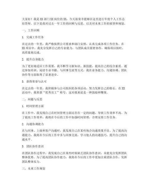 年度个人工作总结答辩问题