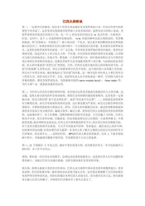 巴西从商略谈
