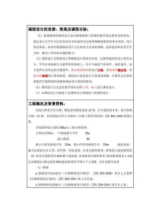 道路勘测设计课程设计任务书1