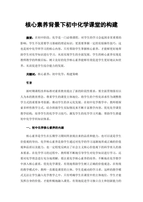 核心素养背景下初中化学课堂的构建