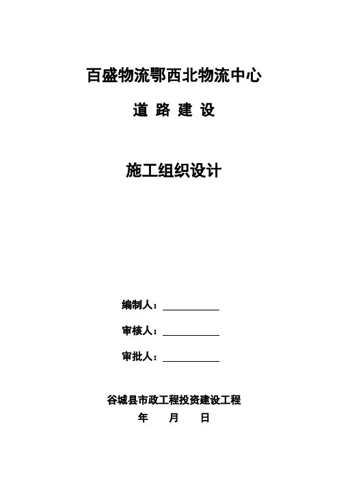 道路施工组织设计方案