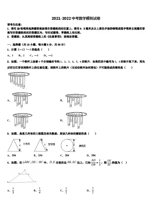 2021-2022学年北京市海淀区人大附中中考数学全真模拟试卷含解析