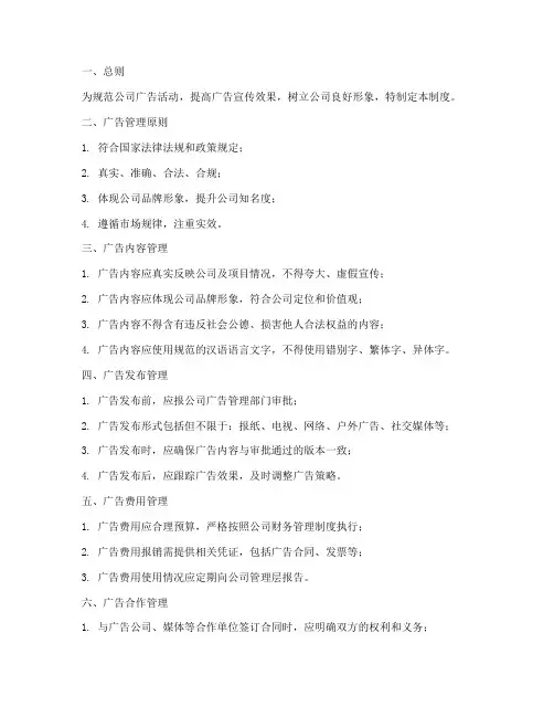 房地产公司广告管理制度