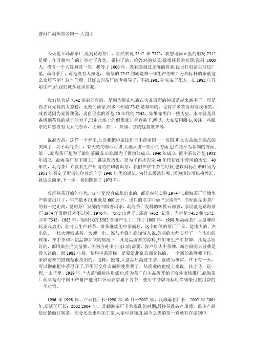 大益茶的发展史【范本模板】